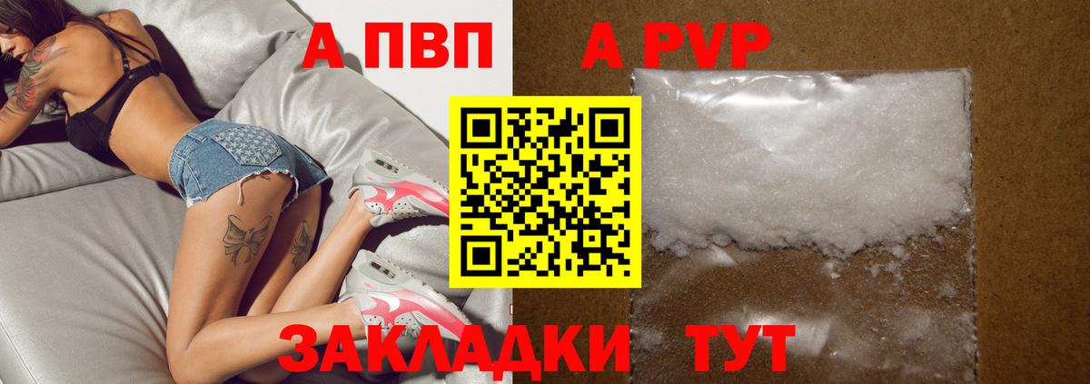Alfa_PVP кристаллы Старая Русса