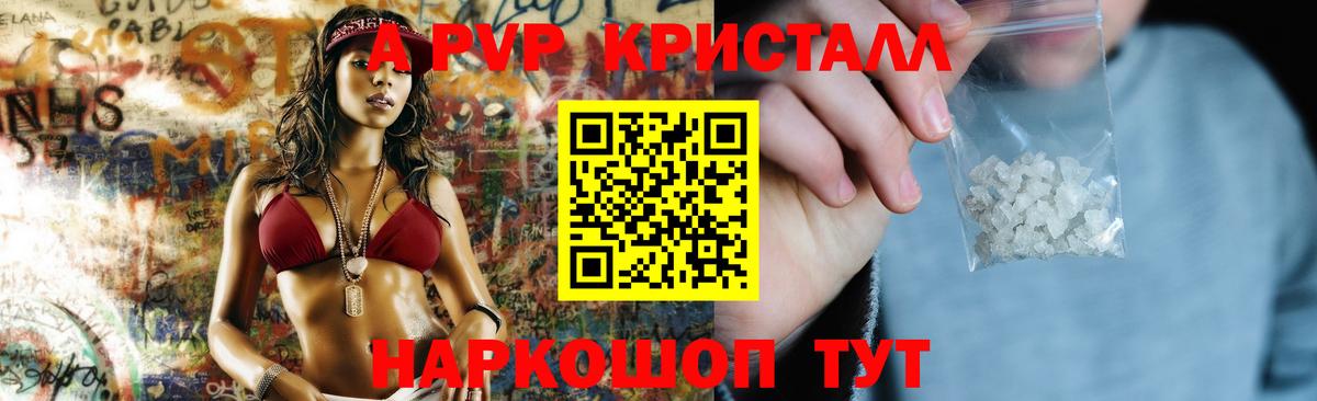 APVP  APVP Соль  Alpha-PVP СК  Вход с VPN  Старая Русса  Alpha PVP крисы CK 