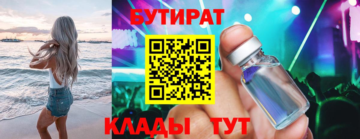 Старая Русса  Бутират оксибутират  Бутират  Вход с VPN 