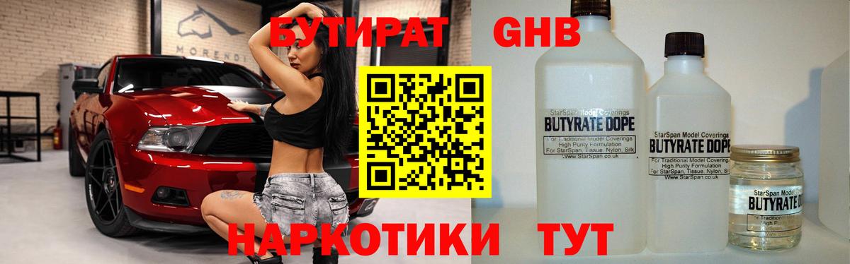 Бутират BDO 33% Старая Русса