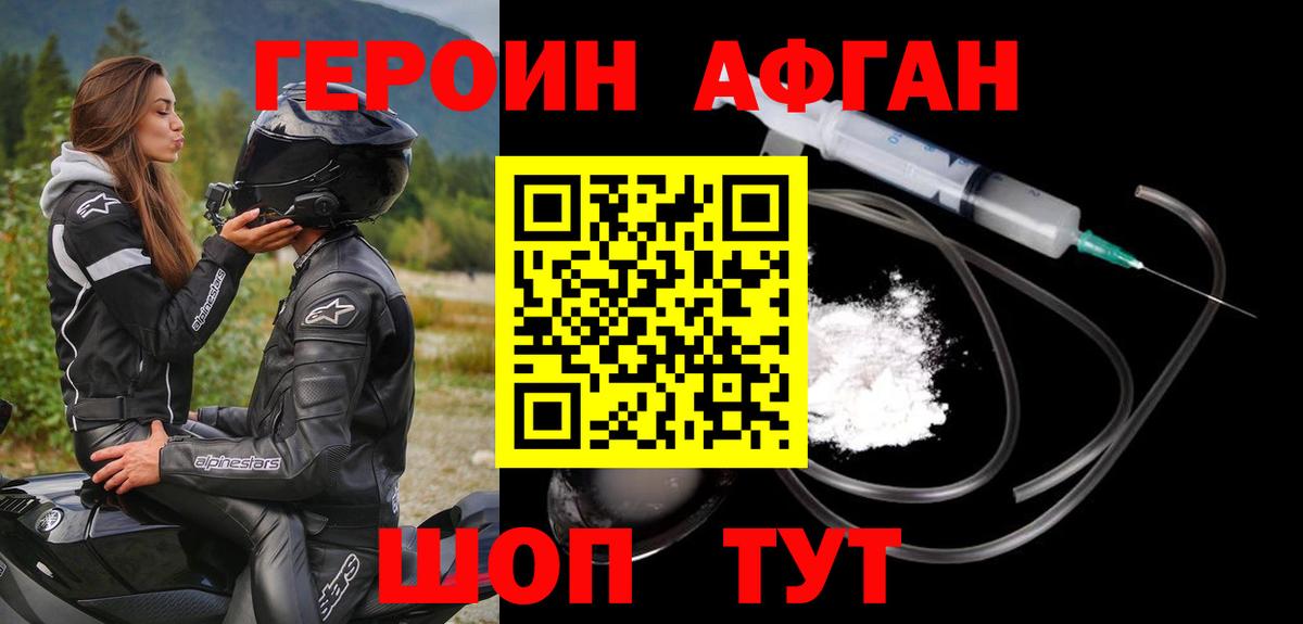 ГЕРОИН Афган Старая Русса