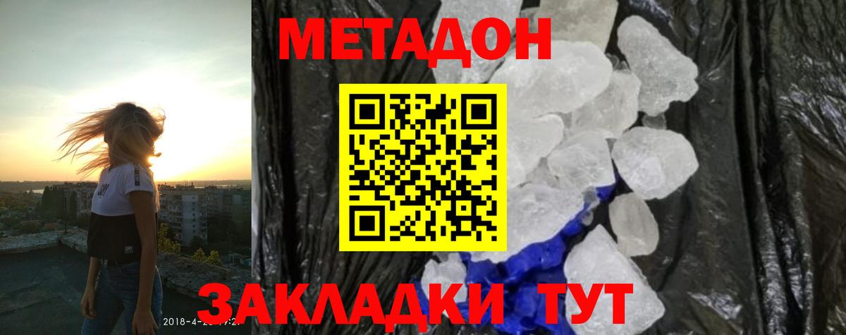 Метадон кристалл Старая Русса