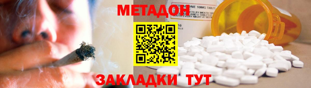 Метадон белоснежный  Метадон белоснежный  Старая Русса  Вход с VPN 