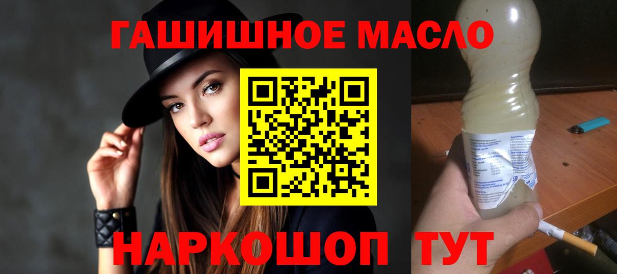 ТГК гашишное масло Старая Русса